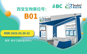 展會預告|西寶生物邀您入局，南京SBC上玩轉合成生物學