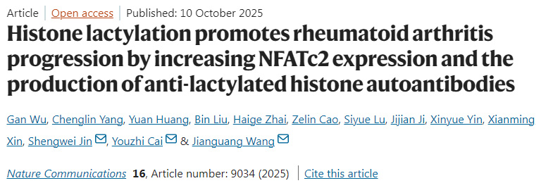 組蛋白乳酸化通過(guò)增加NFATc2表達(dá)及抗乳酸化組蛋白自身抗體產(chǎn)生促進(jìn)類風(fēng)濕關(guān)節(jié)炎進(jìn)展
