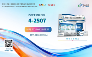 西寶生物請(qǐng)您開“廈”門，共赴2026 CACLP行業(yè)之約