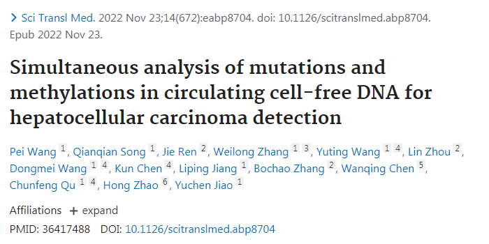 通過(guò)分析循環(huán)游離DNA(cfDNA)的突變和DNA甲基化模式來(lái)檢測(cè)肝細(xì)胞癌 通過(guò)分析循環(huán)游離DNA(cfDNA)的突變和DNA甲基化模式來(lái)檢測(cè)肝細(xì)胞癌