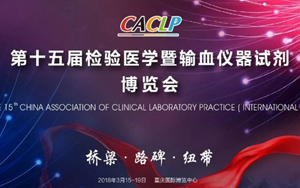 CACLP展會圓滿結束，西寶生物不忘初心，砥礪前行！