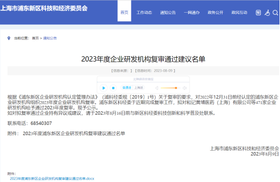 上海浦東新區(qū)科委網站截圖 上海浦東新區(qū)科委網站截圖