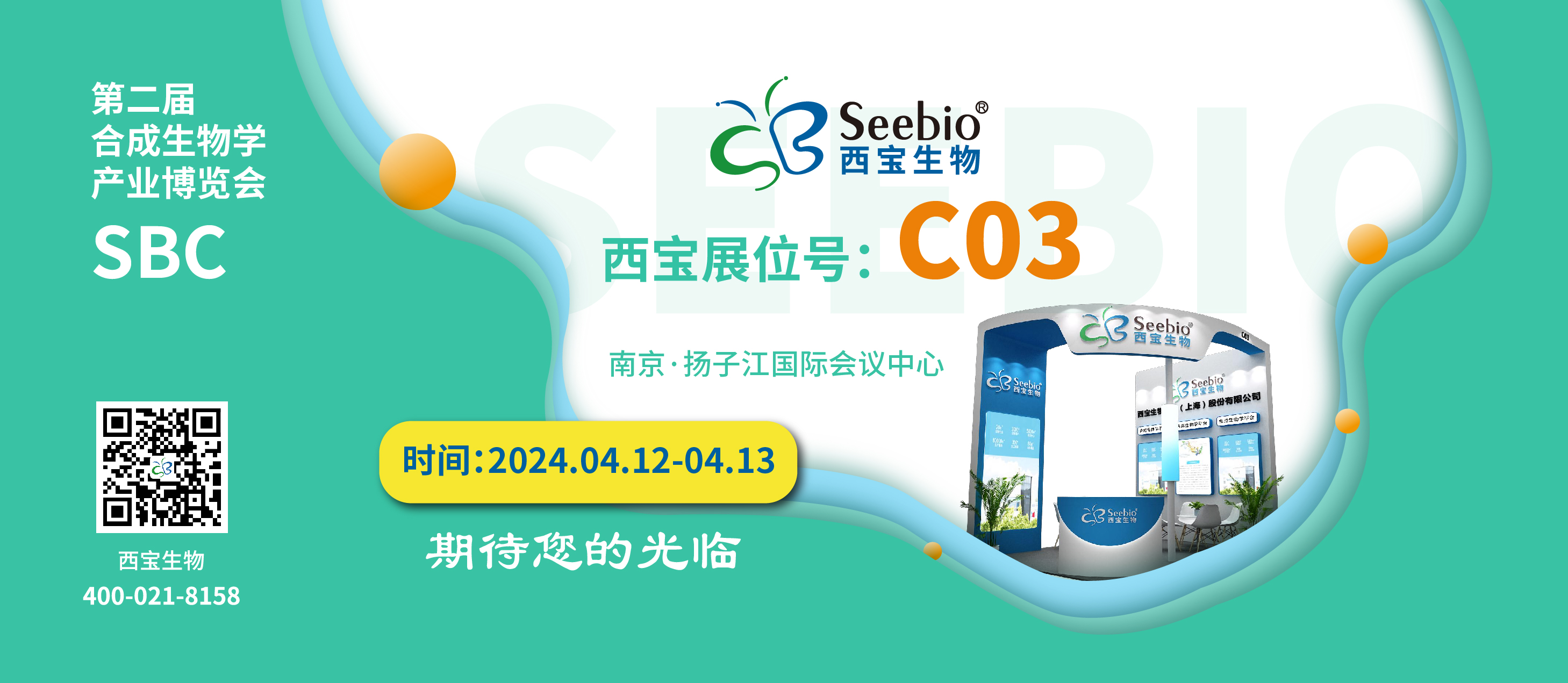 第二屆合成生物學(xué)產(chǎn)業(yè)博覽會 第二屆合成生物學(xué)產(chǎn)業(yè)博覽會