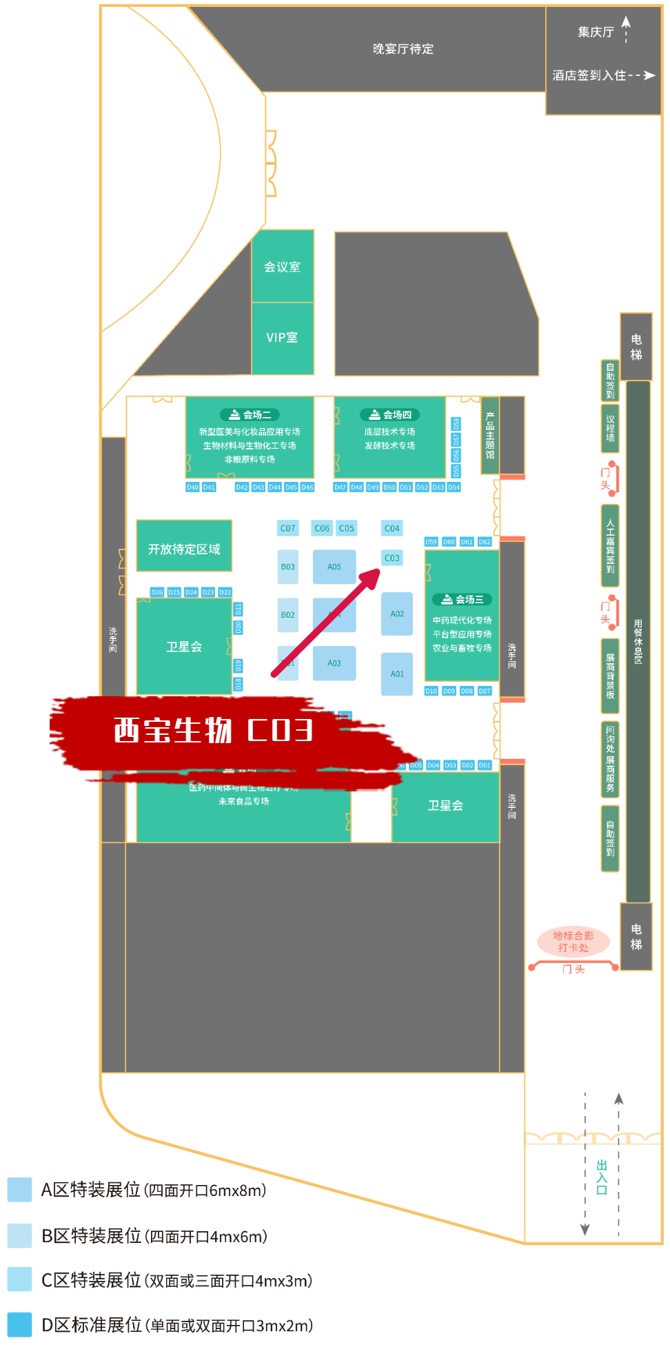 西寶生物展位號 西寶生物展位號