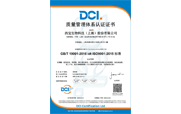 ISO9001質(zhì)量管理體系認(rèn)證證書