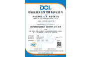 ISO45001職業(yè)健康安全管理體系認(rèn)證證書